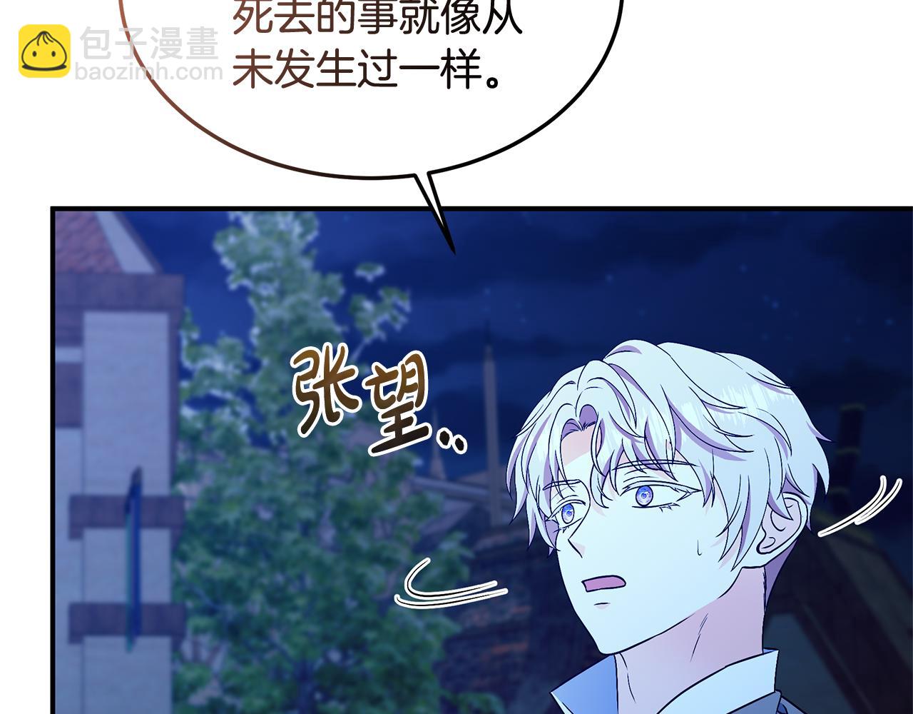殺了病嬌男主 - 第59話 復活地點改變(1/4) - 6