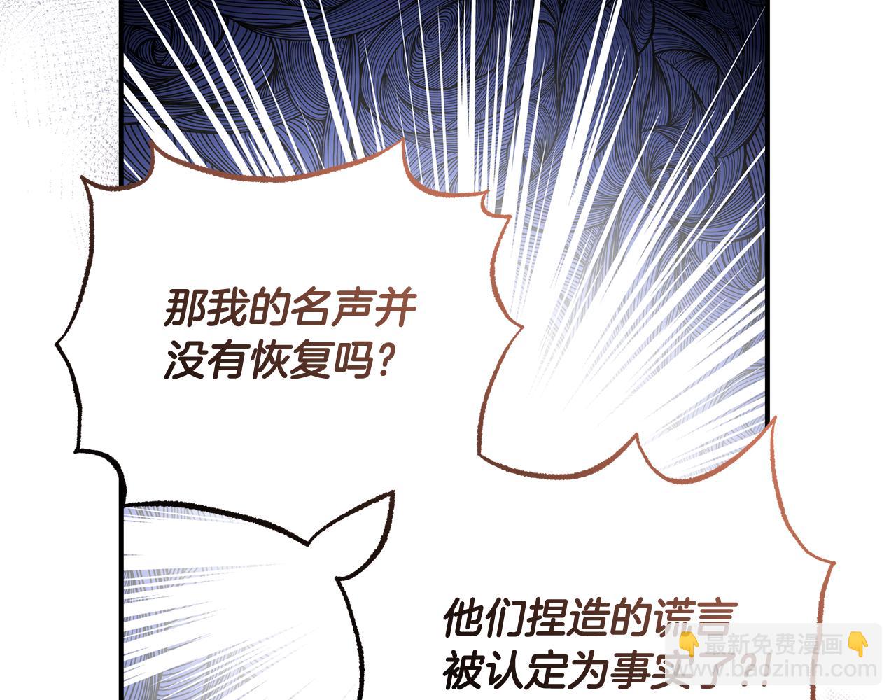 殺了病嬌男主 - 第59話 復活地點改變(1/4) - 6
