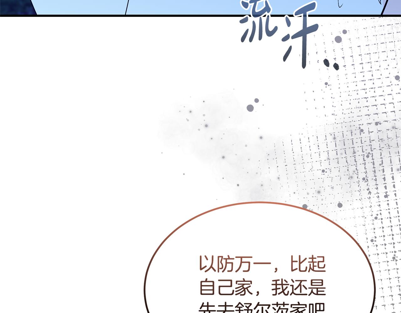 殺了病嬌男主 - 第59話 復活地點改變(1/4) - 2