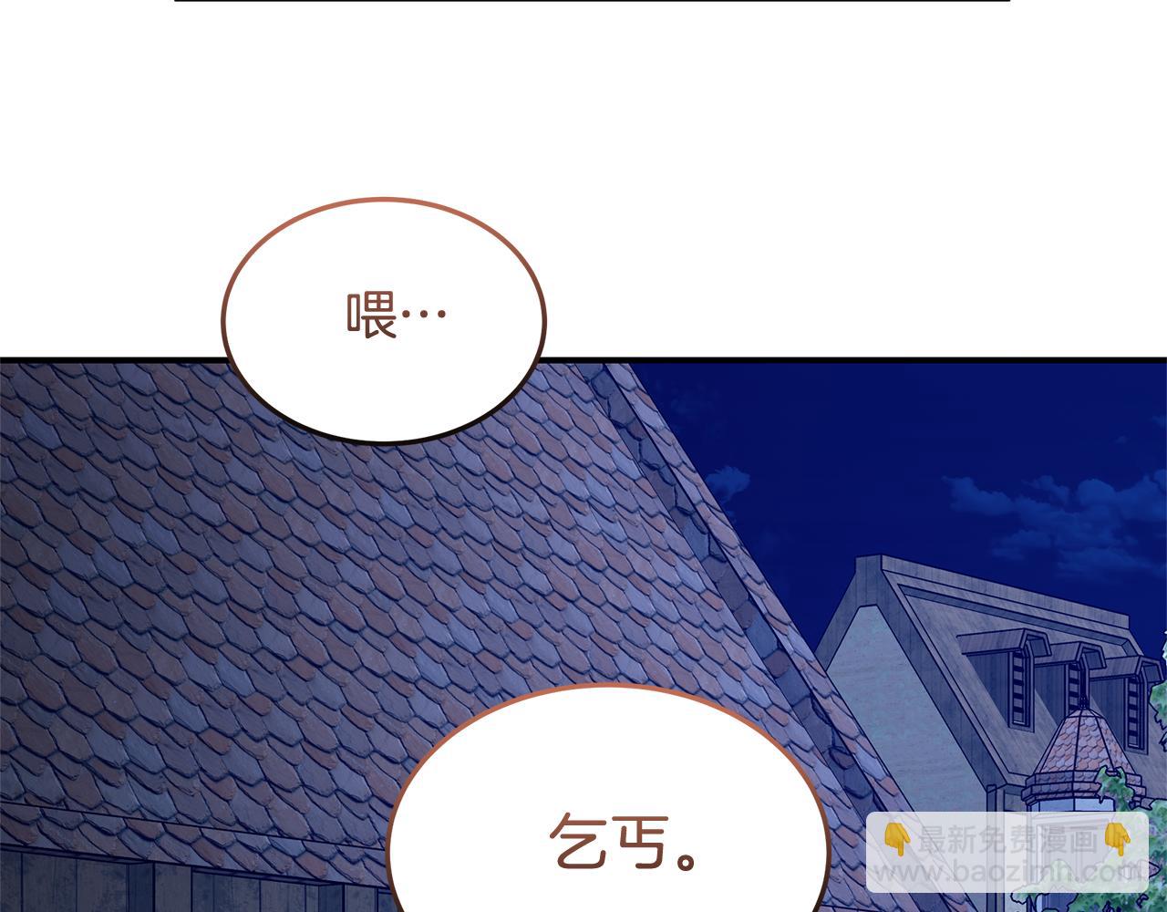 殺了病嬌男主 - 第59話 復活地點改變(1/4) - 1