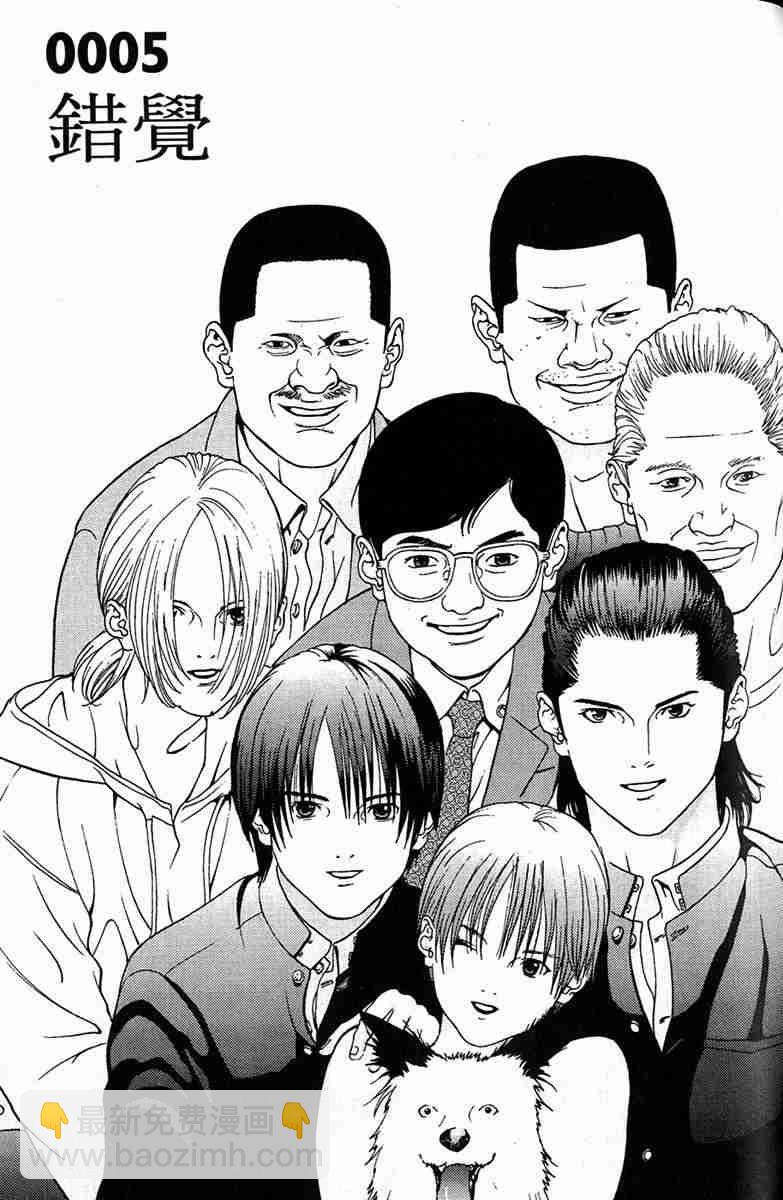 殺戮都市GANTZ - 第1卷(3/5) - 3