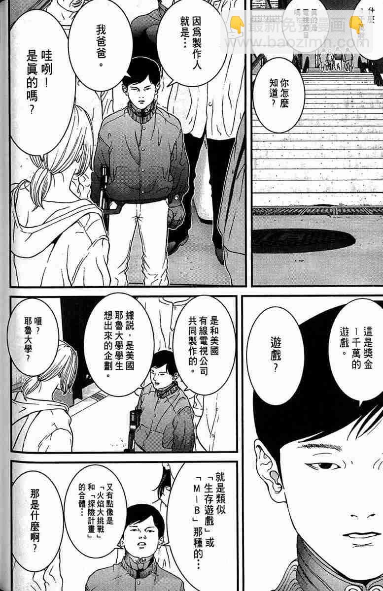 殺戮都市GANTZ - 第1卷(3/5) - 6