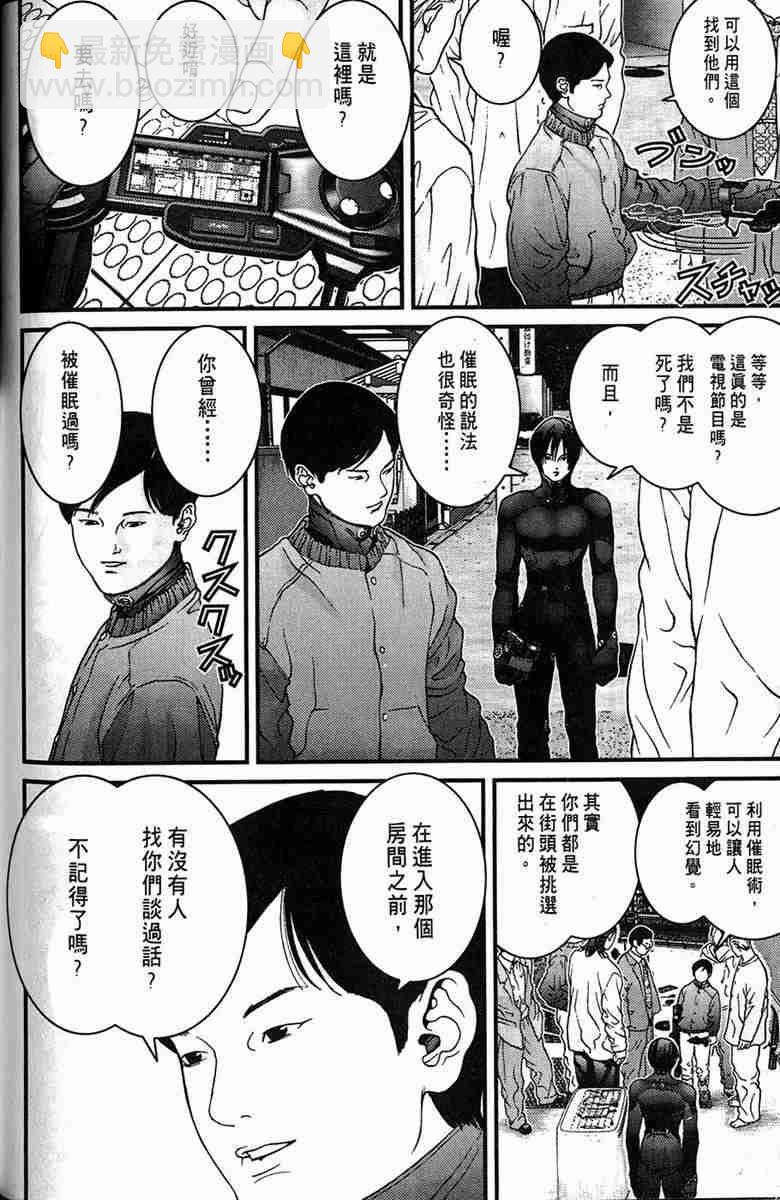 殺戮都市GANTZ - 第1卷(3/5) - 8