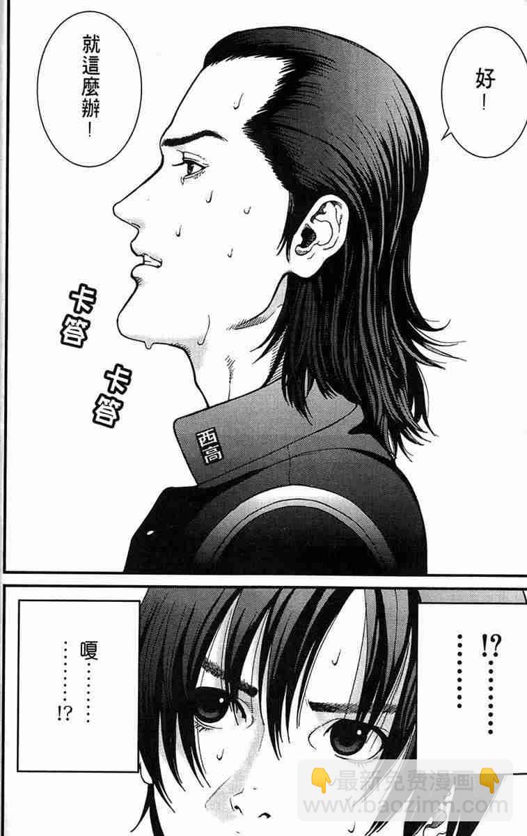 殺戮都市GANTZ - 第1卷(1/5) - 6