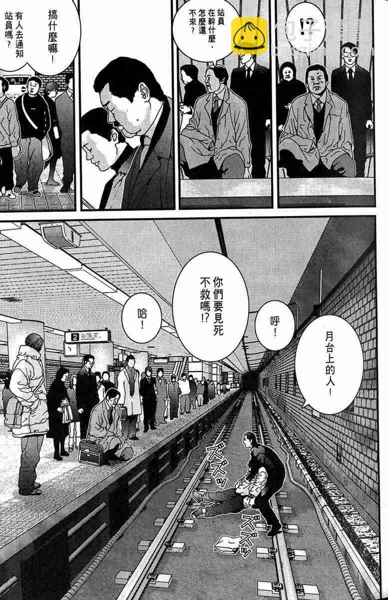 殺戮都市GANTZ - 第1卷(1/5) - 1