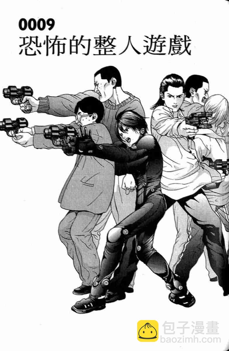 殺戮都市GANTZ - 第1卷(4/5) - 3