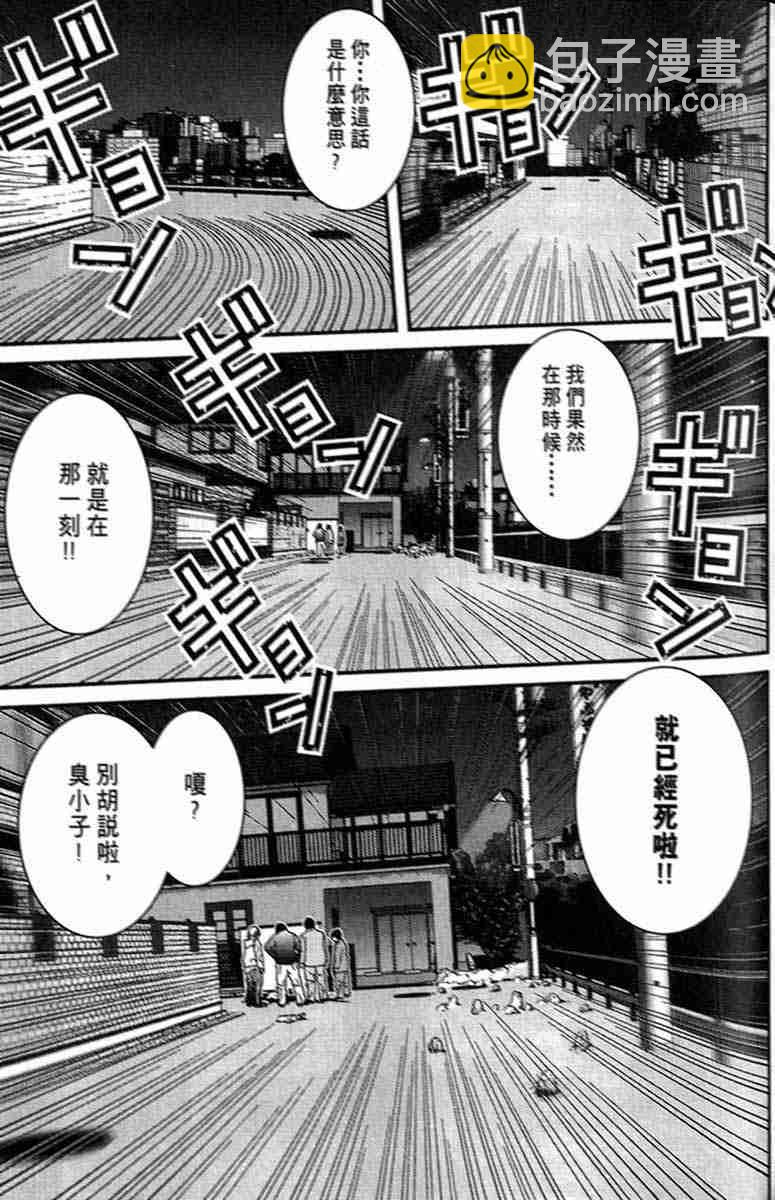 殺戮都市GANTZ - 第1卷(4/5) - 7