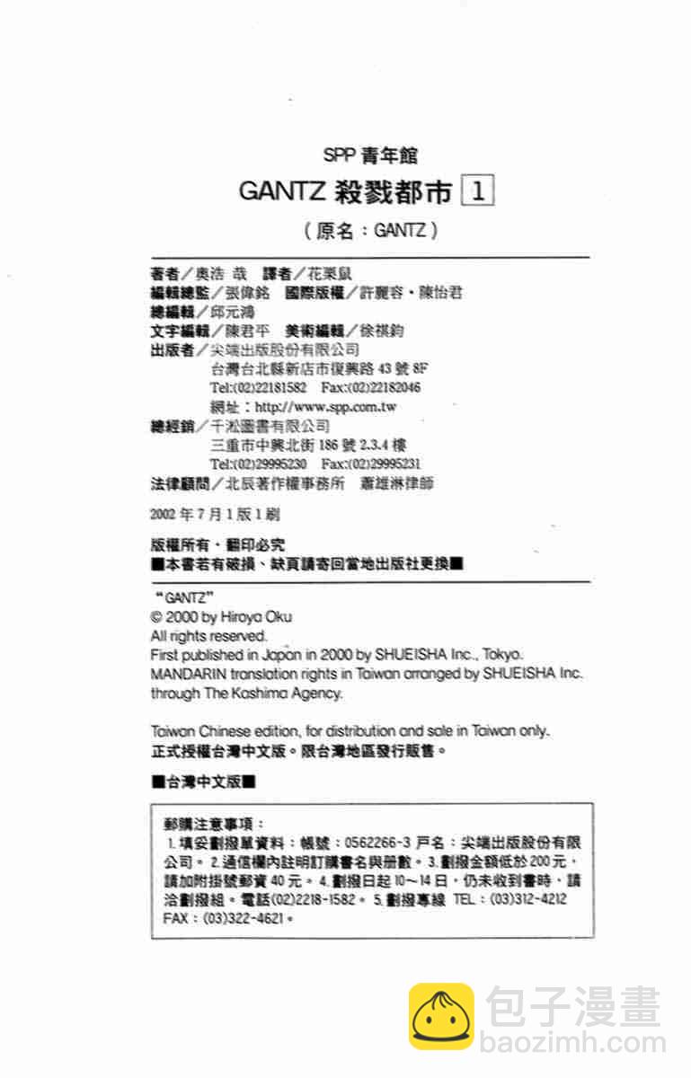 殺戮都市GANTZ - 第1卷(5/5) - 1