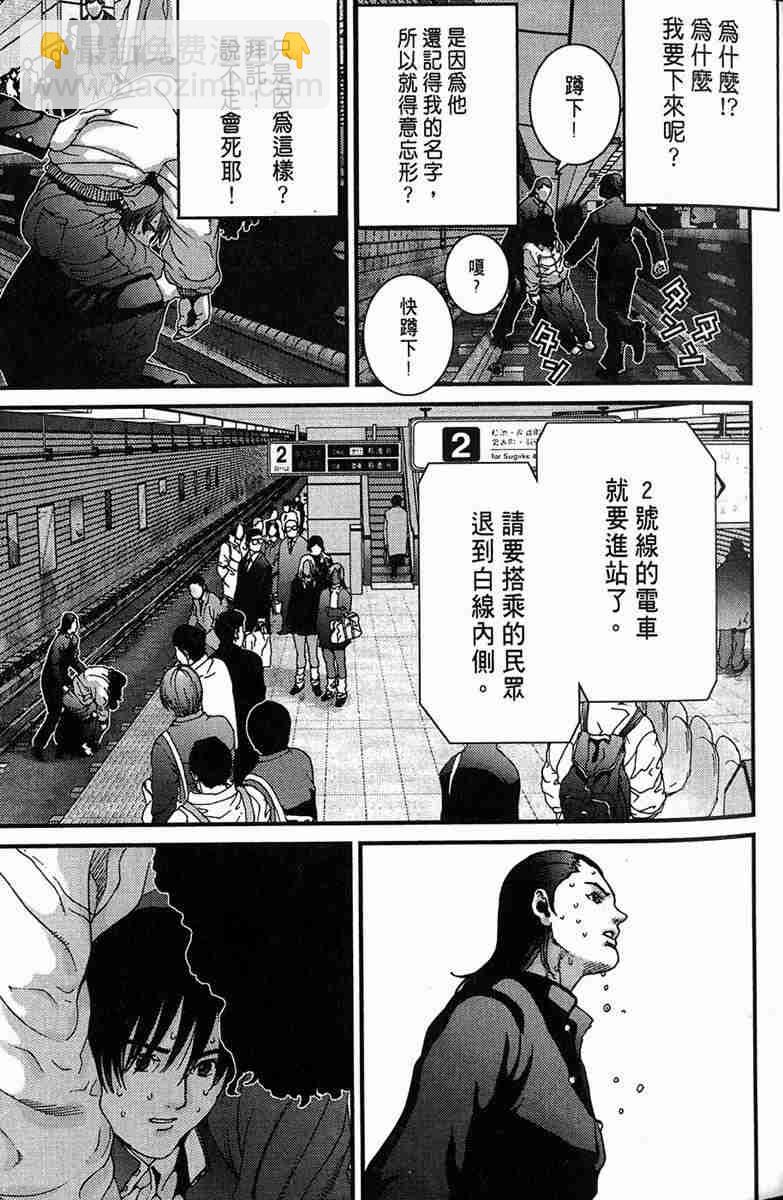 殺戮都市GANTZ - 第1卷(1/5) - 5