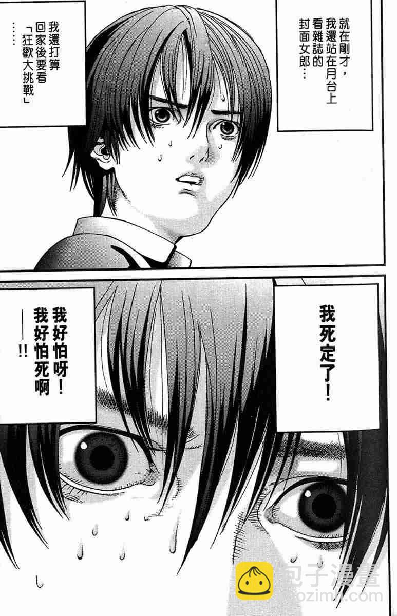 殺戮都市GANTZ - 第1卷(1/5) - 3