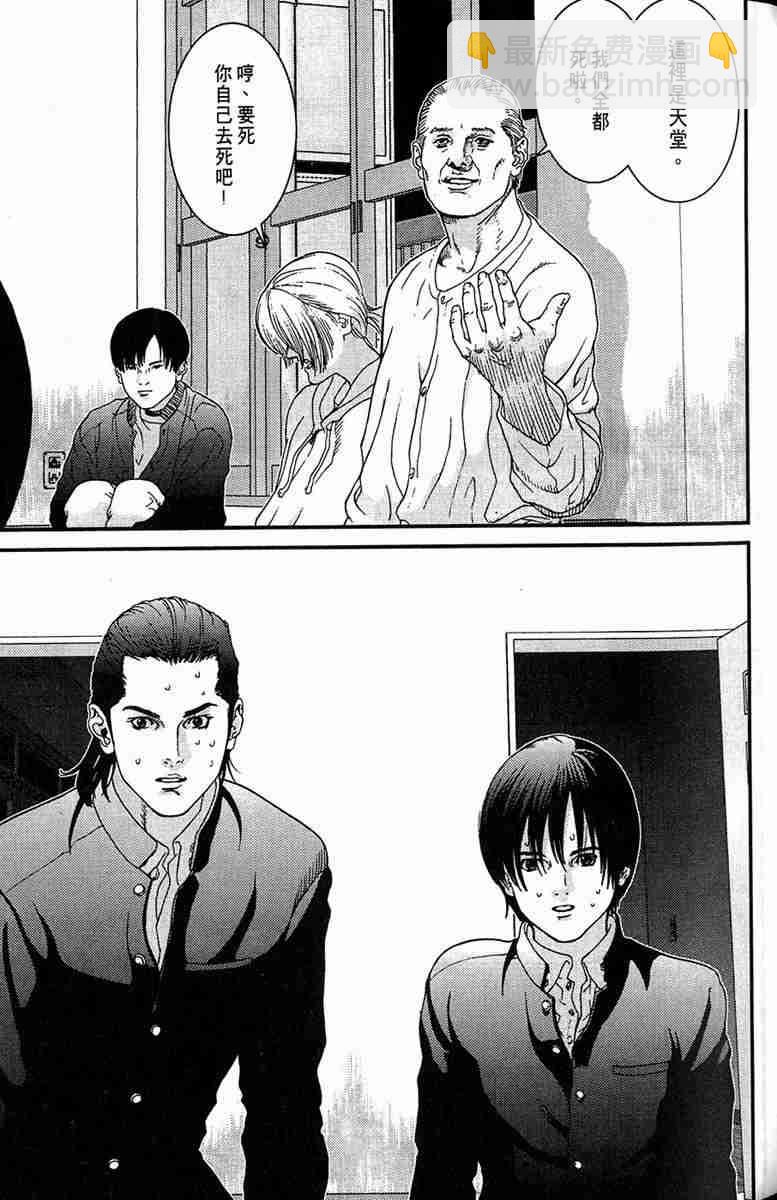 殺戮都市GANTZ - 第1卷(1/5) - 6