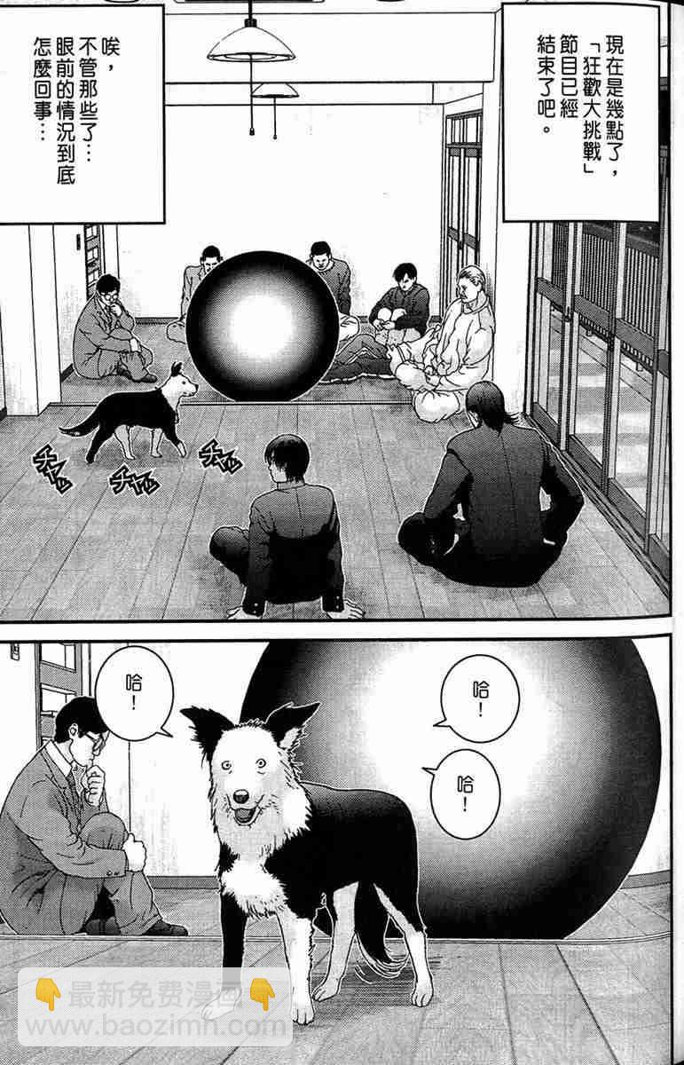 殺戮都市GANTZ - 第1卷(2/5) - 6