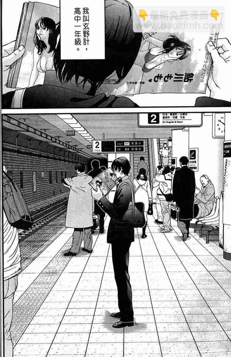 殺戮都市GANTZ - 第1卷(1/5) - 6