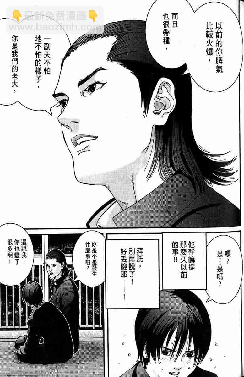 殺戮都市GANTZ - 第1卷(2/5) - 7