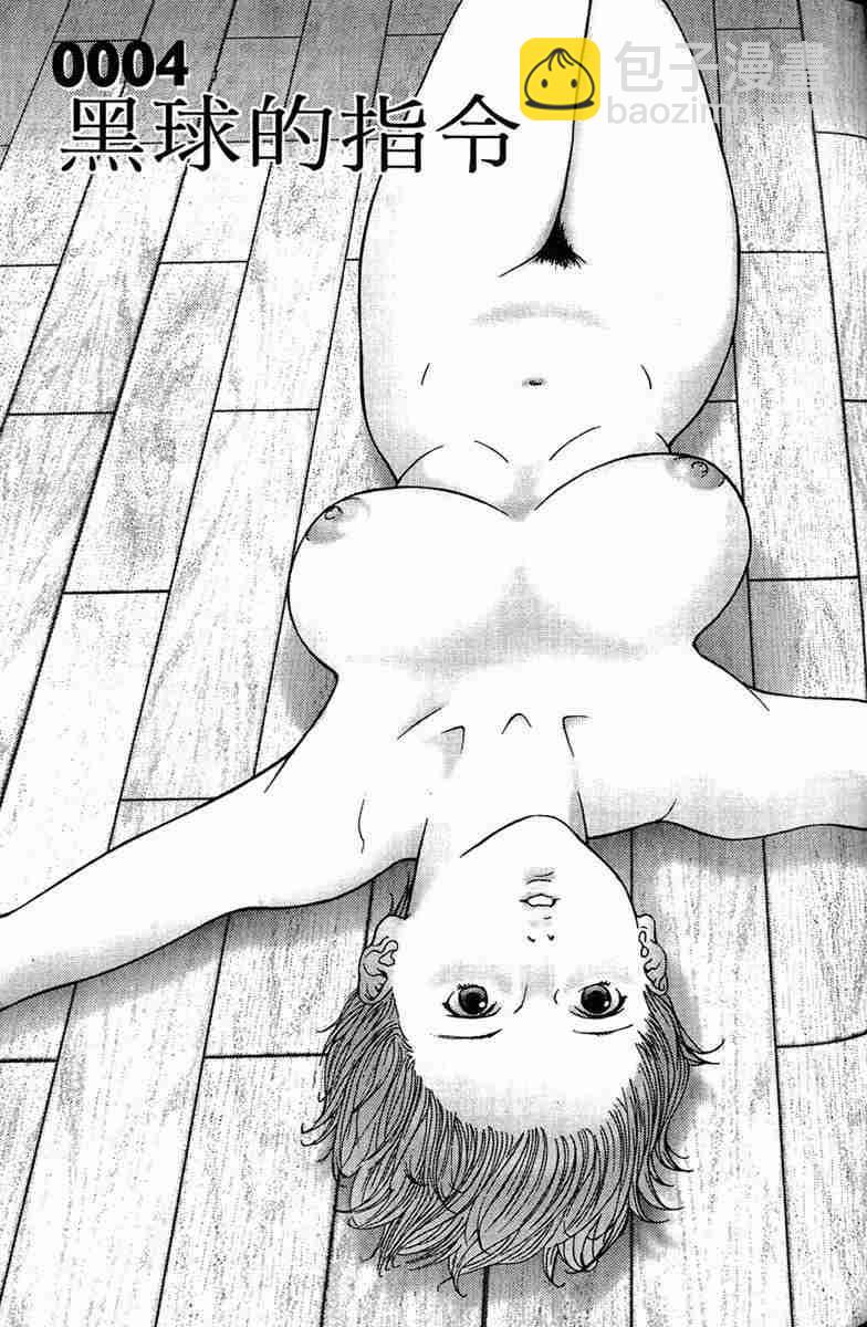 殺戮都市GANTZ - 第1卷(2/5) - 3