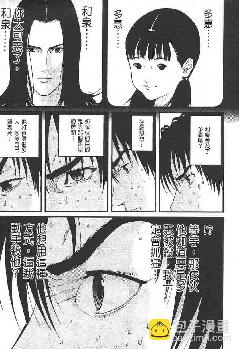 殺戮都市GANTZ - 第11卷(3/5) - 6