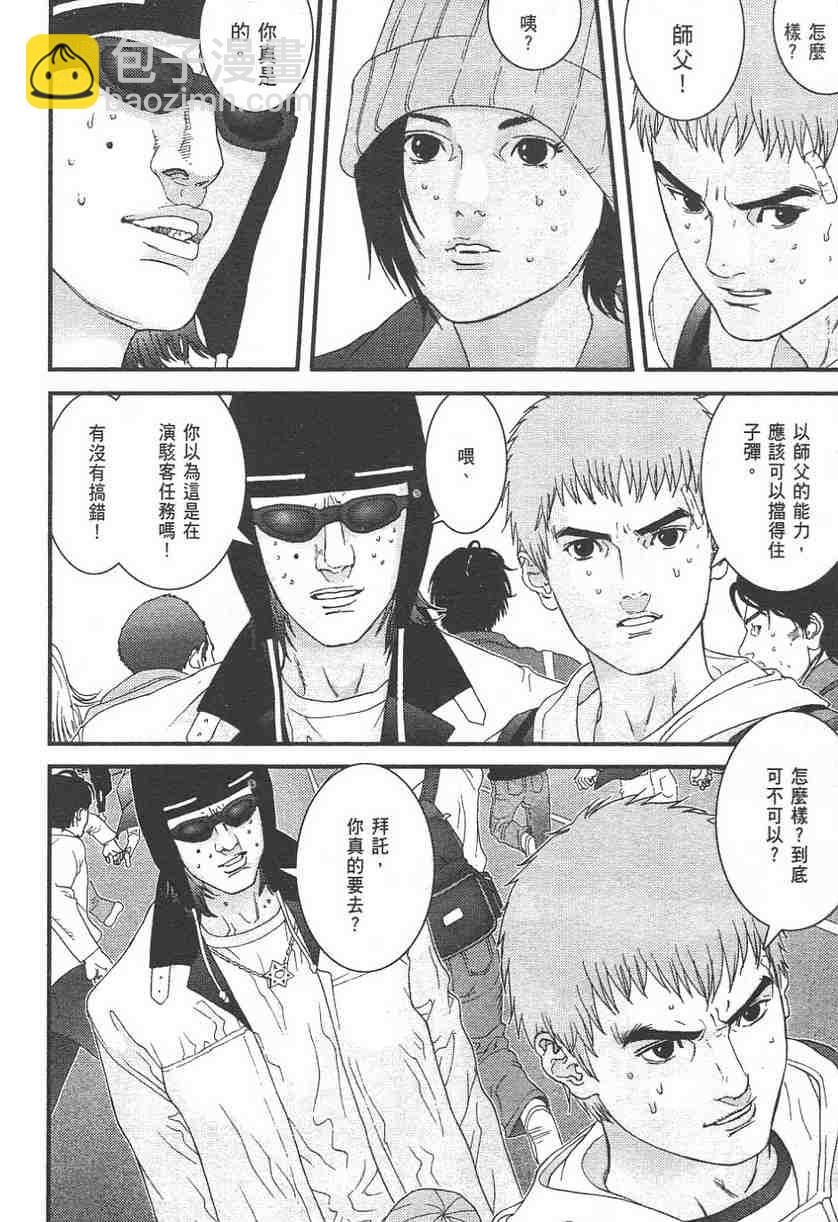 殺戮都市GANTZ - 第11卷(4/5) - 8