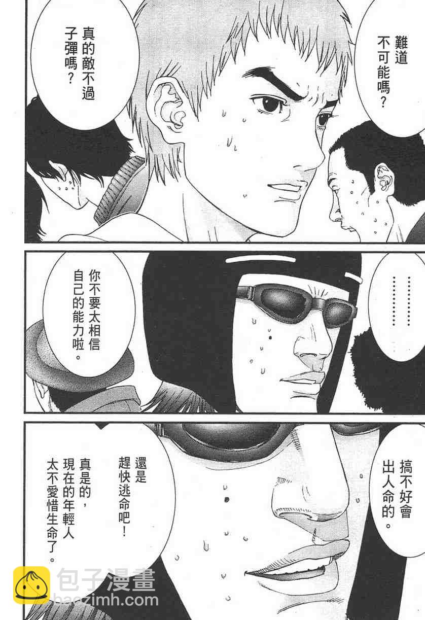 殺戮都市GANTZ - 第11卷(4/5) - 2