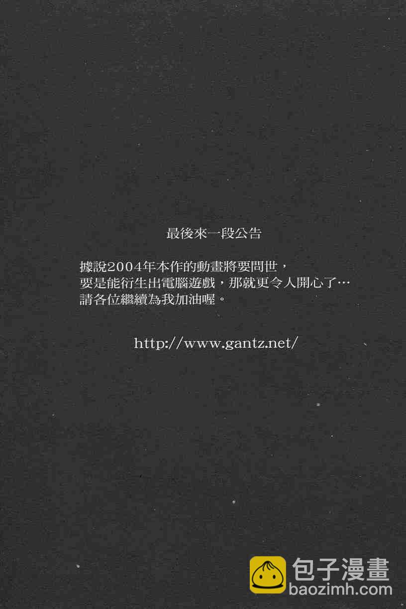 殺戮都市GANTZ - 第11卷(5/5) - 1