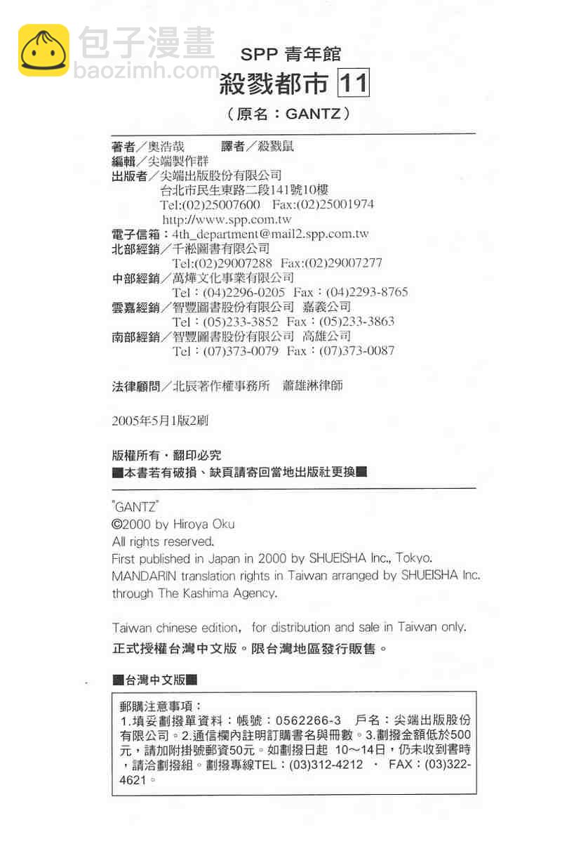 殺戮都市GANTZ - 第11卷(5/5) - 3