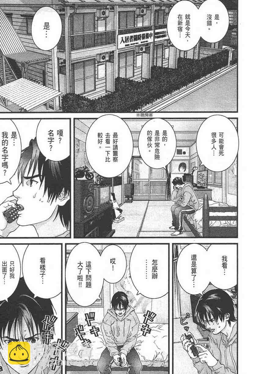 殺戮都市GANTZ - 第11卷(2/5) - 4