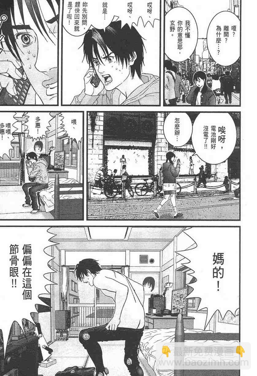 殺戮都市GANTZ - 第11卷(2/5) - 8