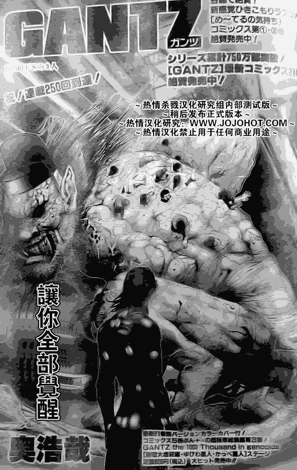 殺戮都市GANTZ - 第250話 - 1