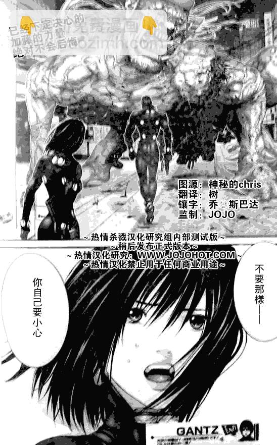 殺戮都市GANTZ - 第250話 - 2