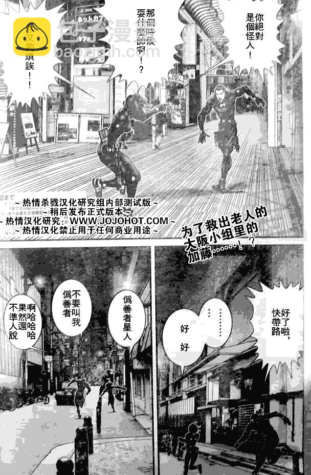 殺戮都市GANTZ - 第250話 - 2