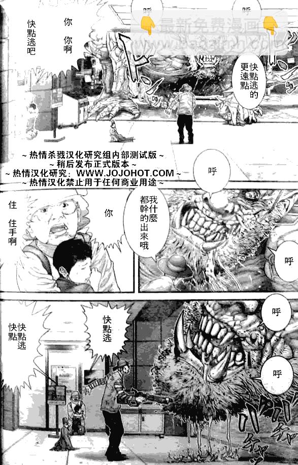 殺戮都市GANTZ - 第250話 - 4