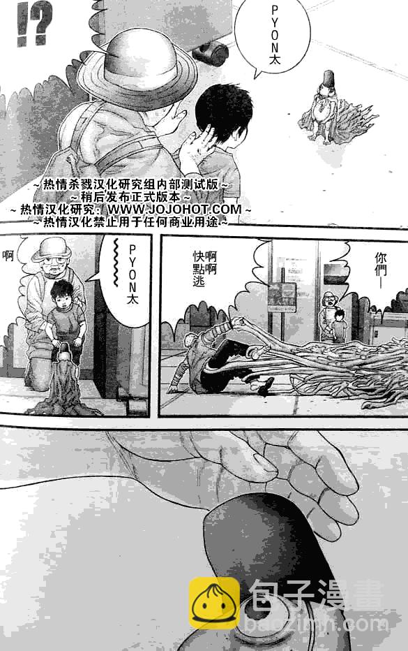 殺戮都市GANTZ - 第250話 - 2