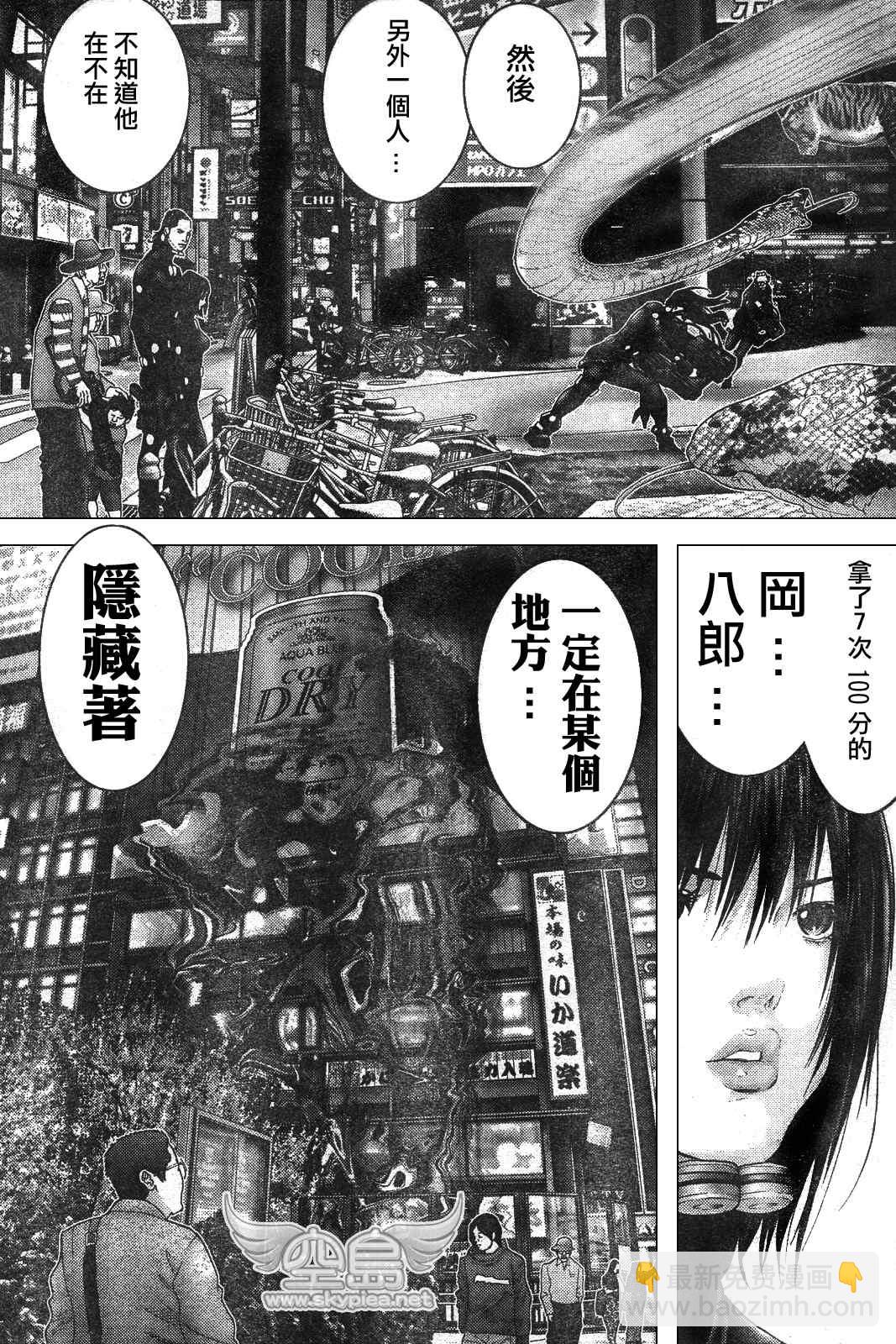 殺戮都市GANTZ - 第252話 - 1