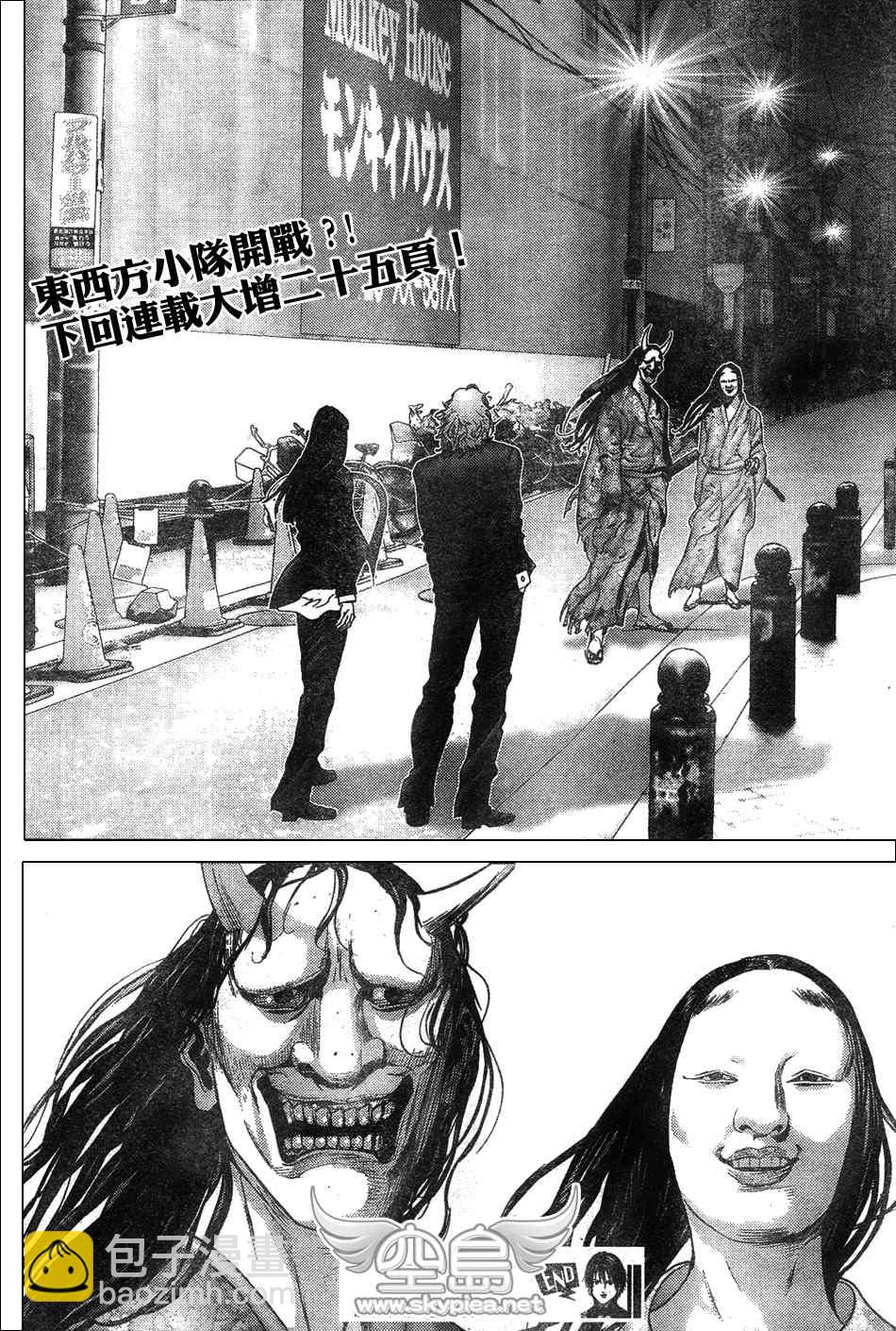 殺戮都市GANTZ - 第252話 - 2