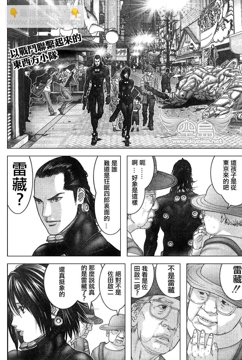 殺戮都市GANTZ - 第252話 - 2