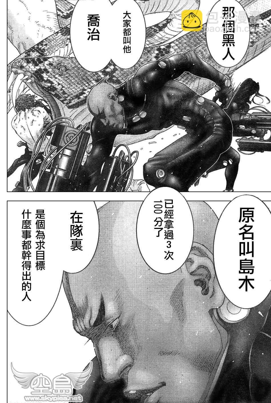 殺戮都市GANTZ - 第252話 - 4