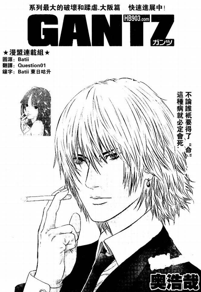 殺戮都市GANTZ - 第254話 - 1