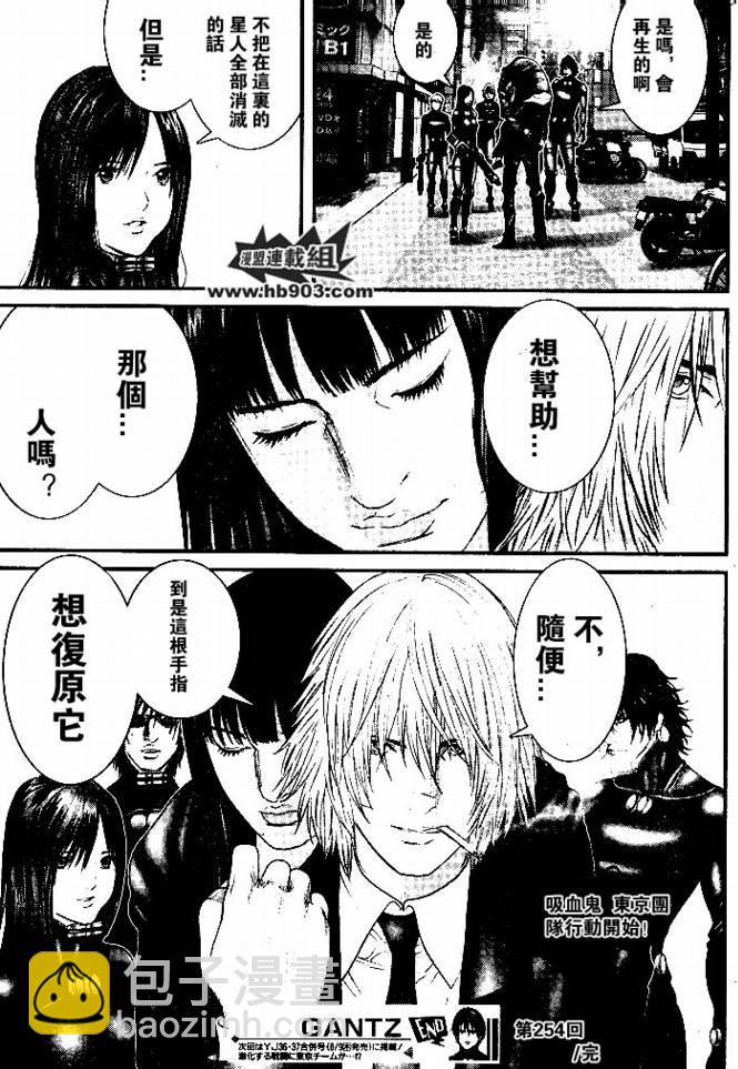 殺戮都市GANTZ - 第254話 - 5