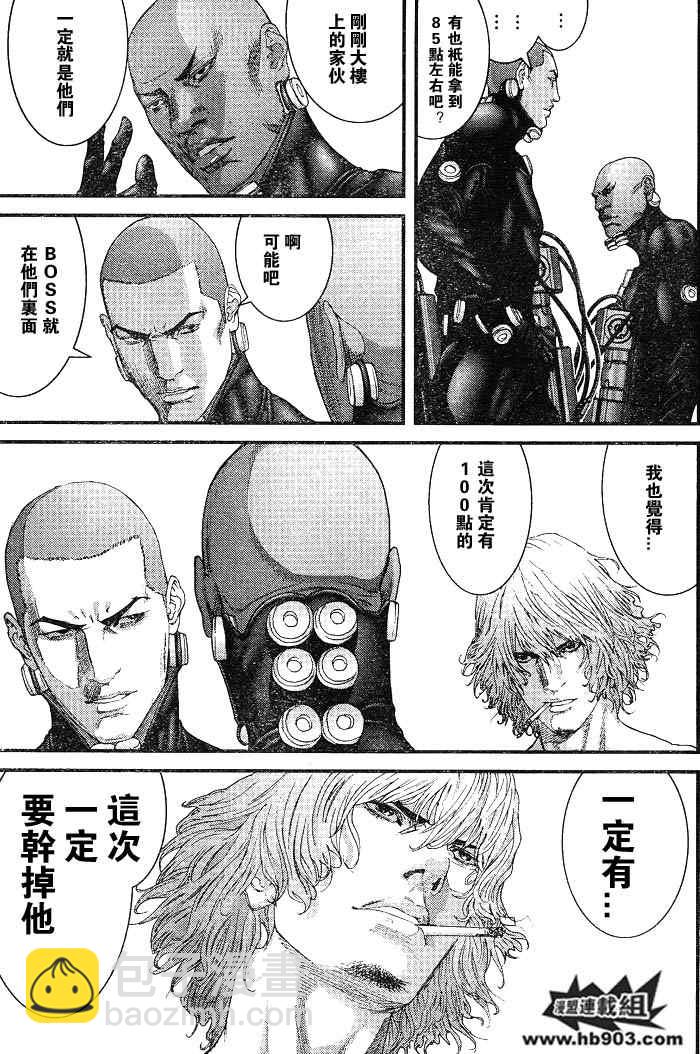 殺戮都市GANTZ - 第256話 - 1