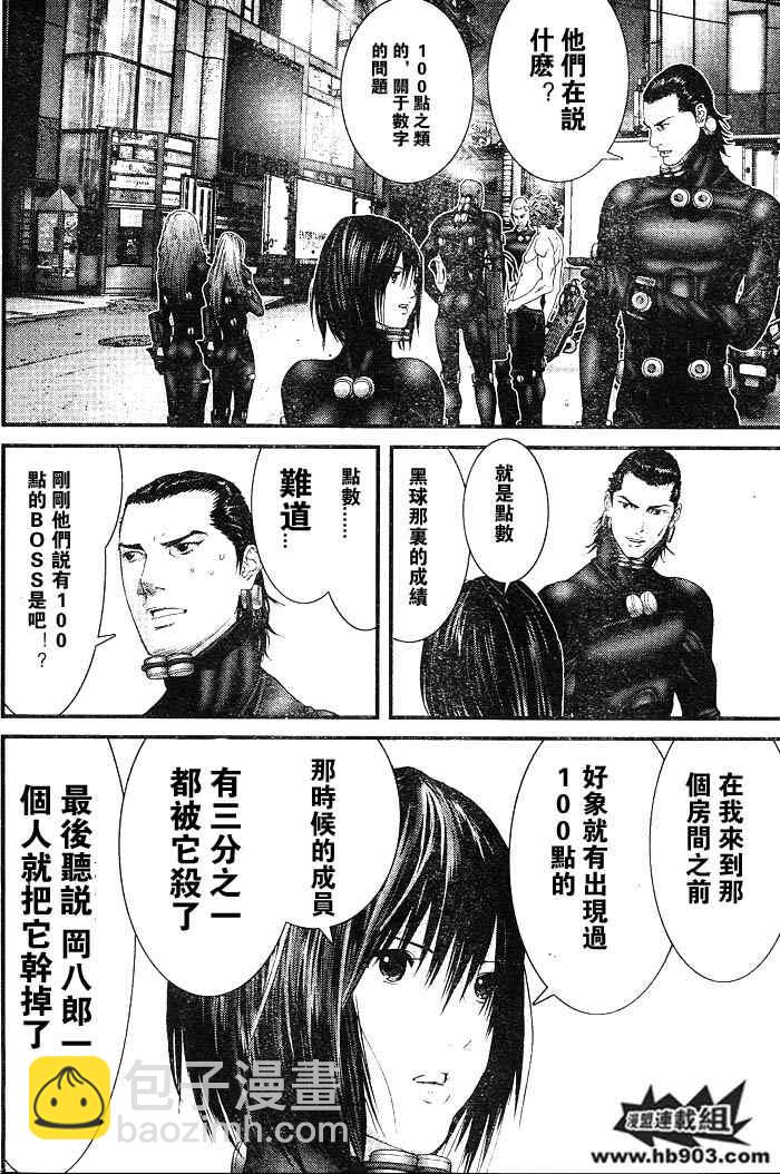 殺戮都市GANTZ - 第256話 - 2