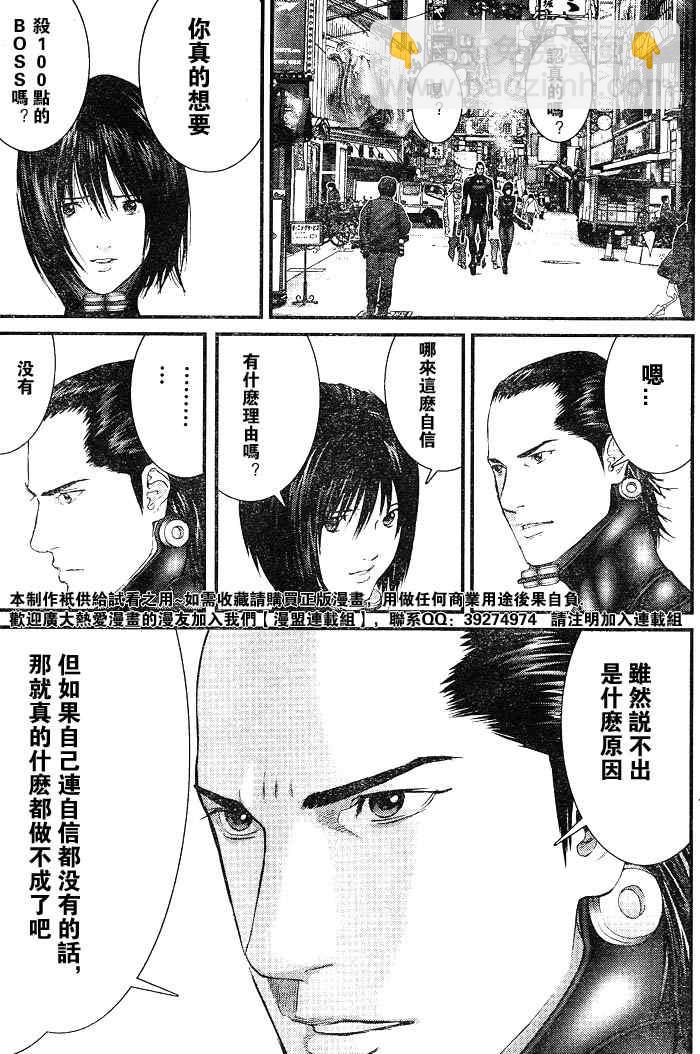 殺戮都市GANTZ - 第256話 - 4