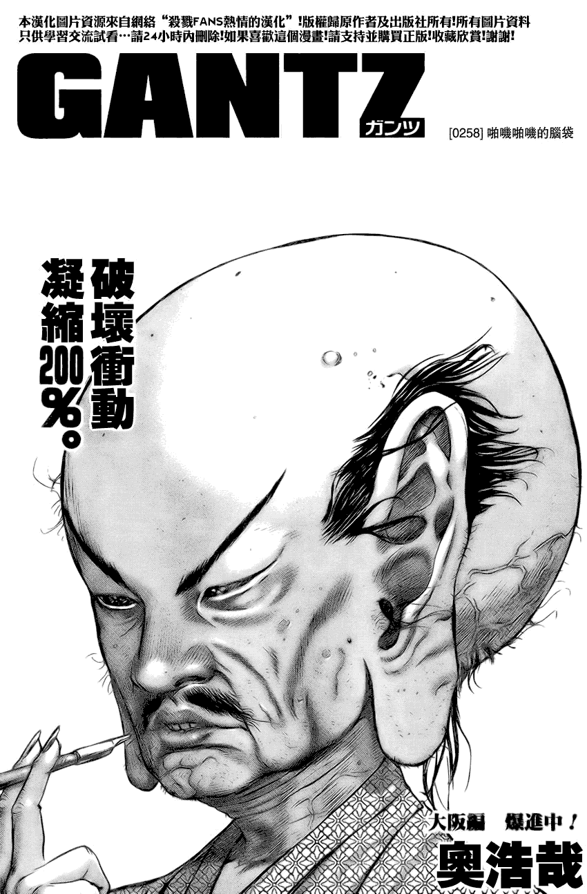 殺戮都市GANTZ - 第258話 - 1