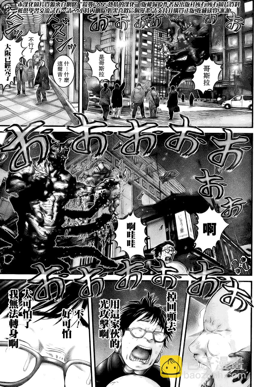 殺戮都市GANTZ - 第258話 - 5