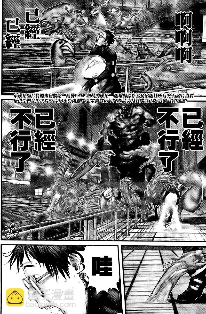 殺戮都市GANTZ - 第258話 - 1