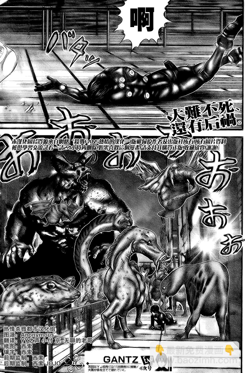 殺戮都市GANTZ - 第258話 - 2