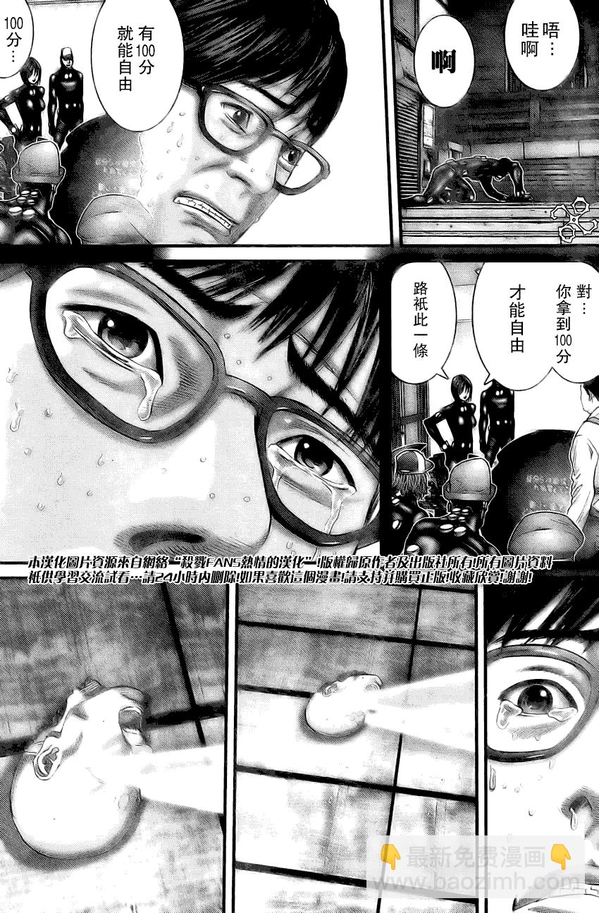 殺戮都市GANTZ - 第258話 - 3