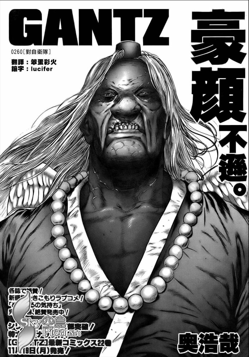 殺戮都市GANTZ - 第260話 - 1