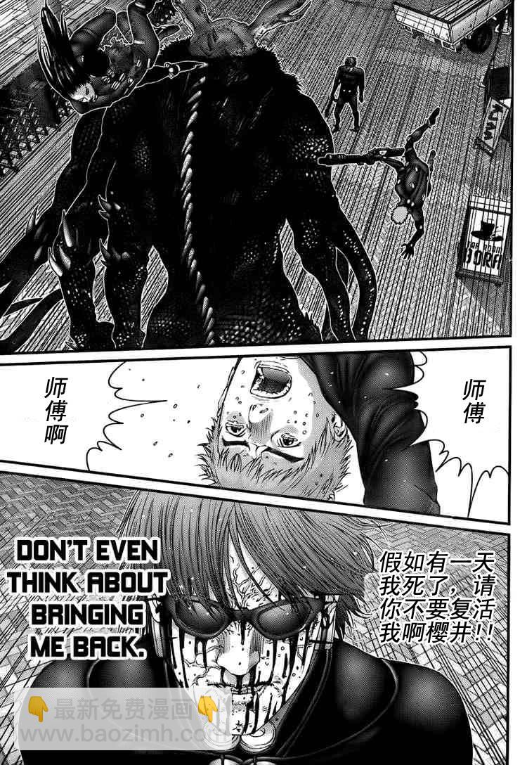 殺戮都市GANTZ - 第268話 - 4