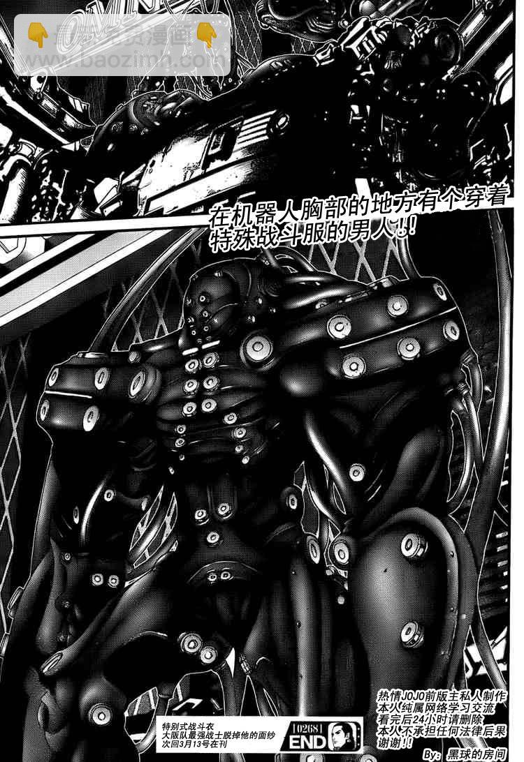 殺戮都市GANTZ - 第268話 - 3