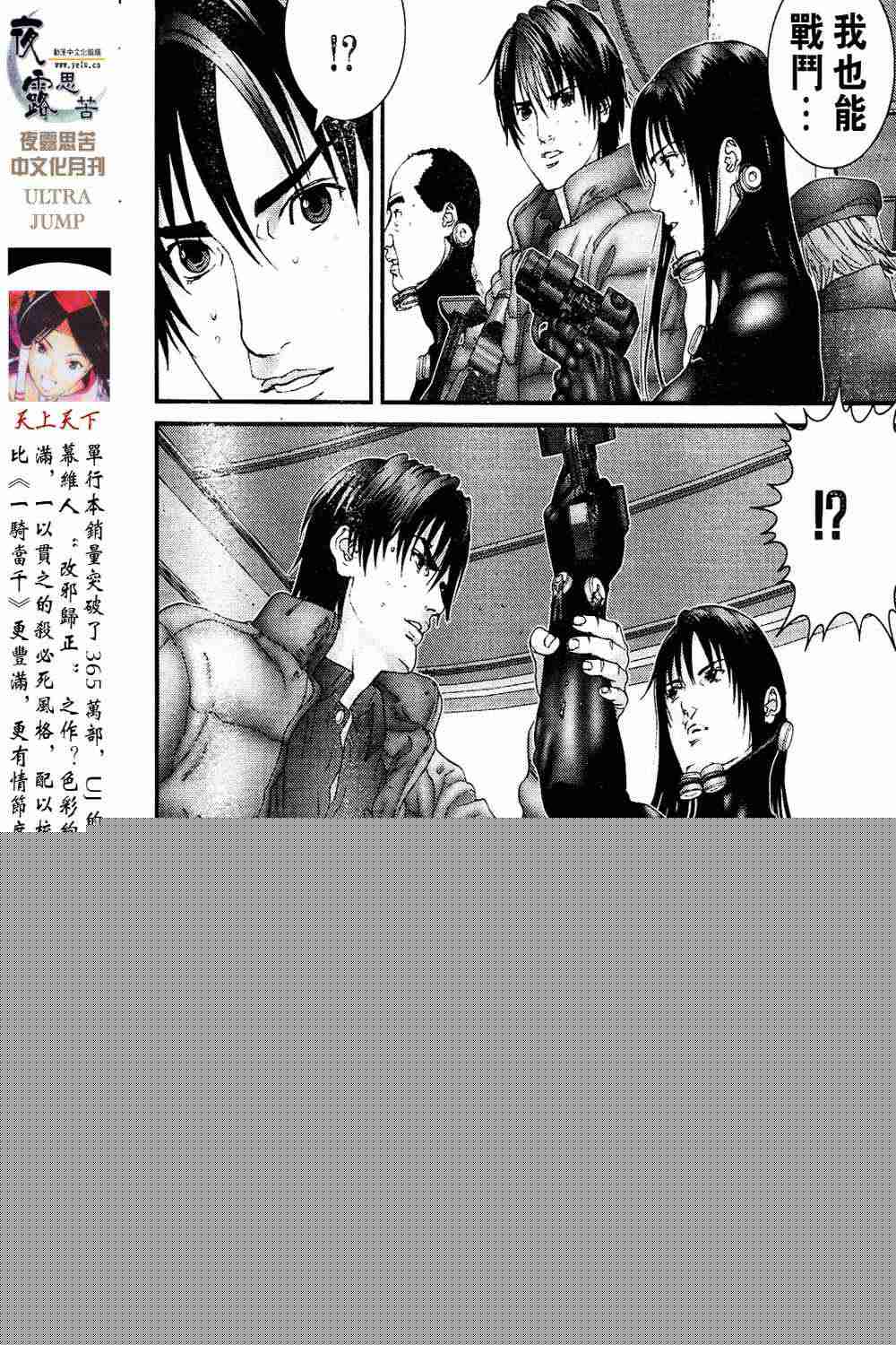 殺戮都市GANTZ - 第13卷(2/3) - 6