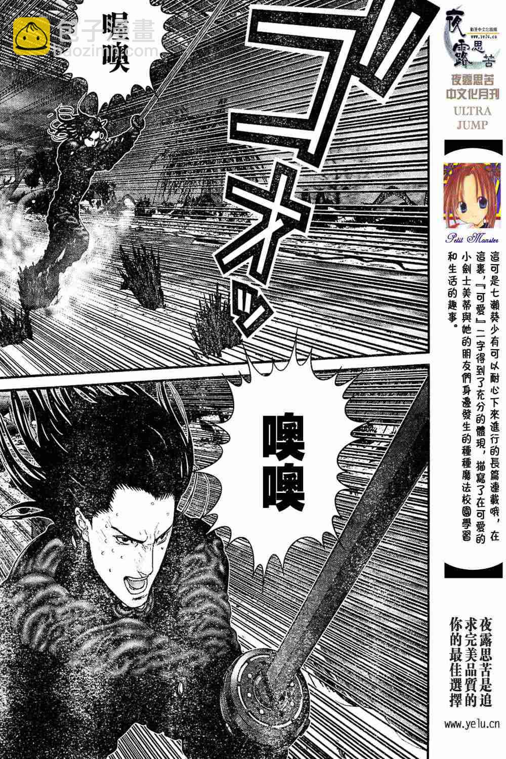 殺戮都市GANTZ - 第13卷(3/3) - 6